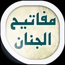 دانلود نرم افزار مفاتیح الجنان برای آندروید