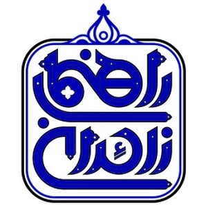 برنامه راهنمای مراسم پیاده روی اربعین حسینی