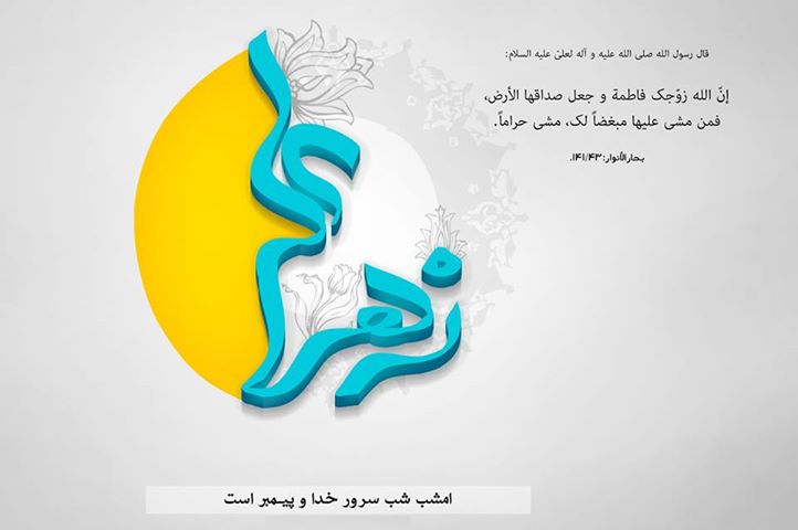 زندگينامه حضرت ام النبن سلام الله عليها